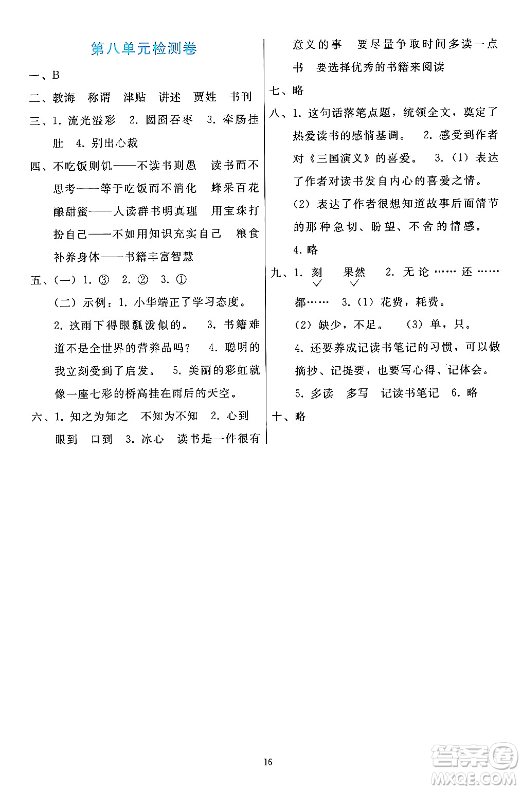人民教育出版社2024年秋同步輕松練習(xí)五年級(jí)語(yǔ)文上冊(cè)人教版答案