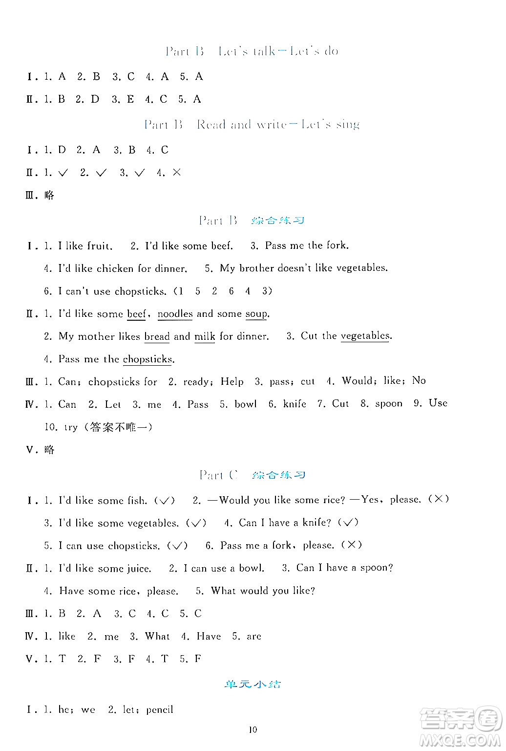 人民教育出版社2024年秋同步輕松練習(xí)四年級(jí)英語(yǔ)上冊(cè)人教PEP版答案