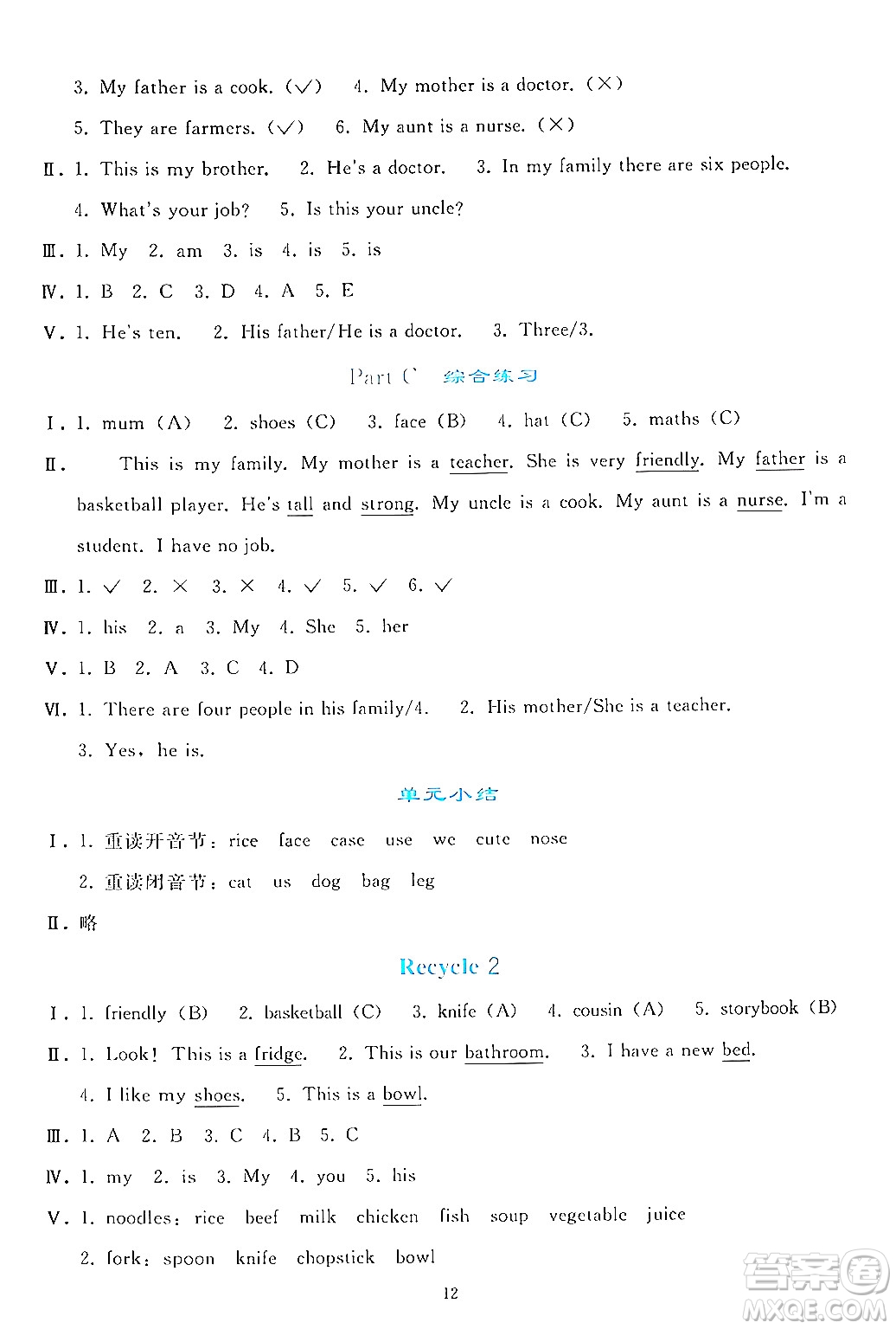 人民教育出版社2024年秋同步輕松練習(xí)四年級(jí)英語(yǔ)上冊(cè)人教PEP版答案