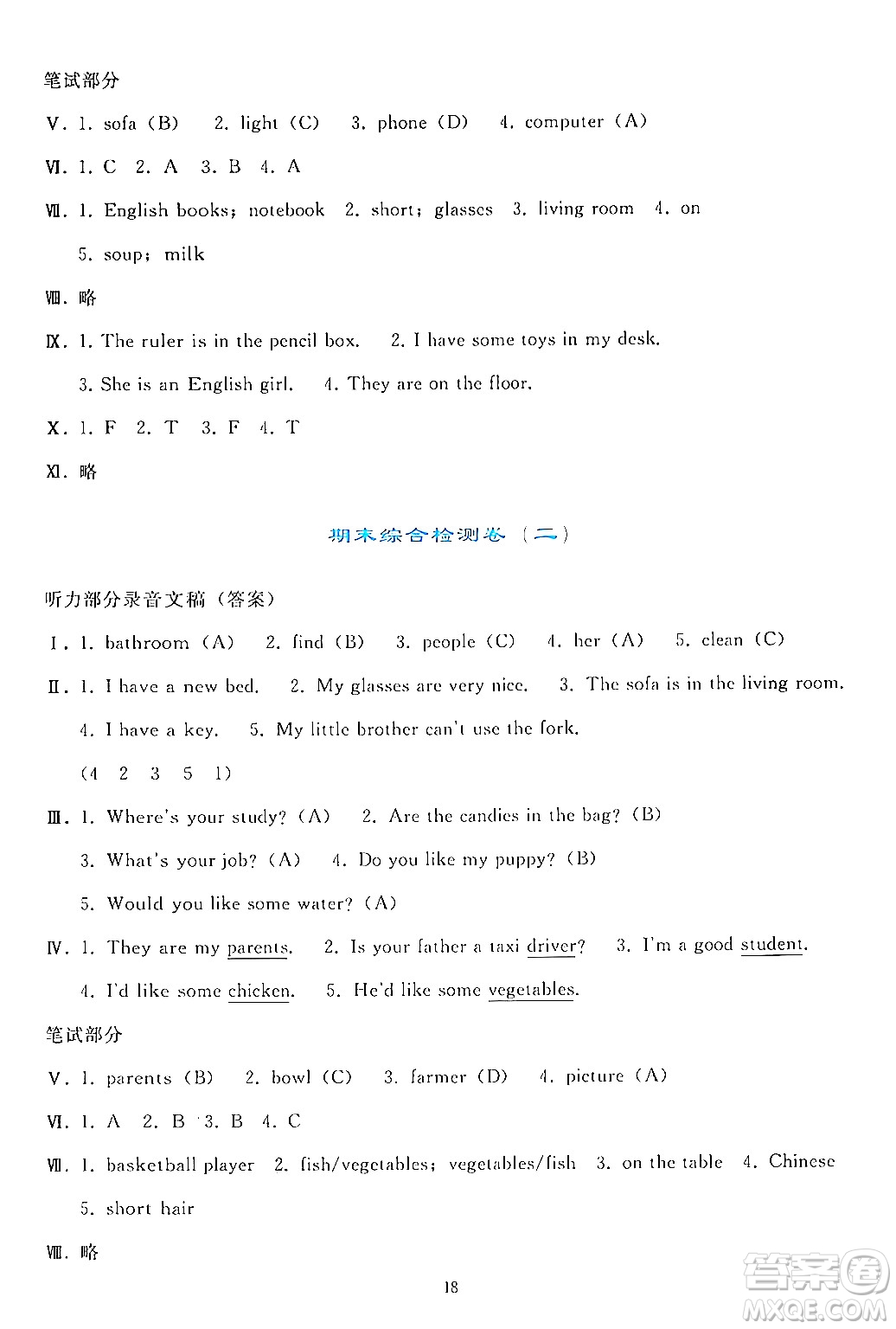 人民教育出版社2024年秋同步輕松練習(xí)四年級(jí)英語(yǔ)上冊(cè)人教PEP版答案
