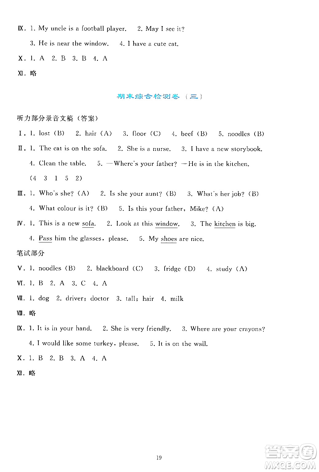 人民教育出版社2024年秋同步輕松練習(xí)四年級(jí)英語(yǔ)上冊(cè)人教PEP版答案