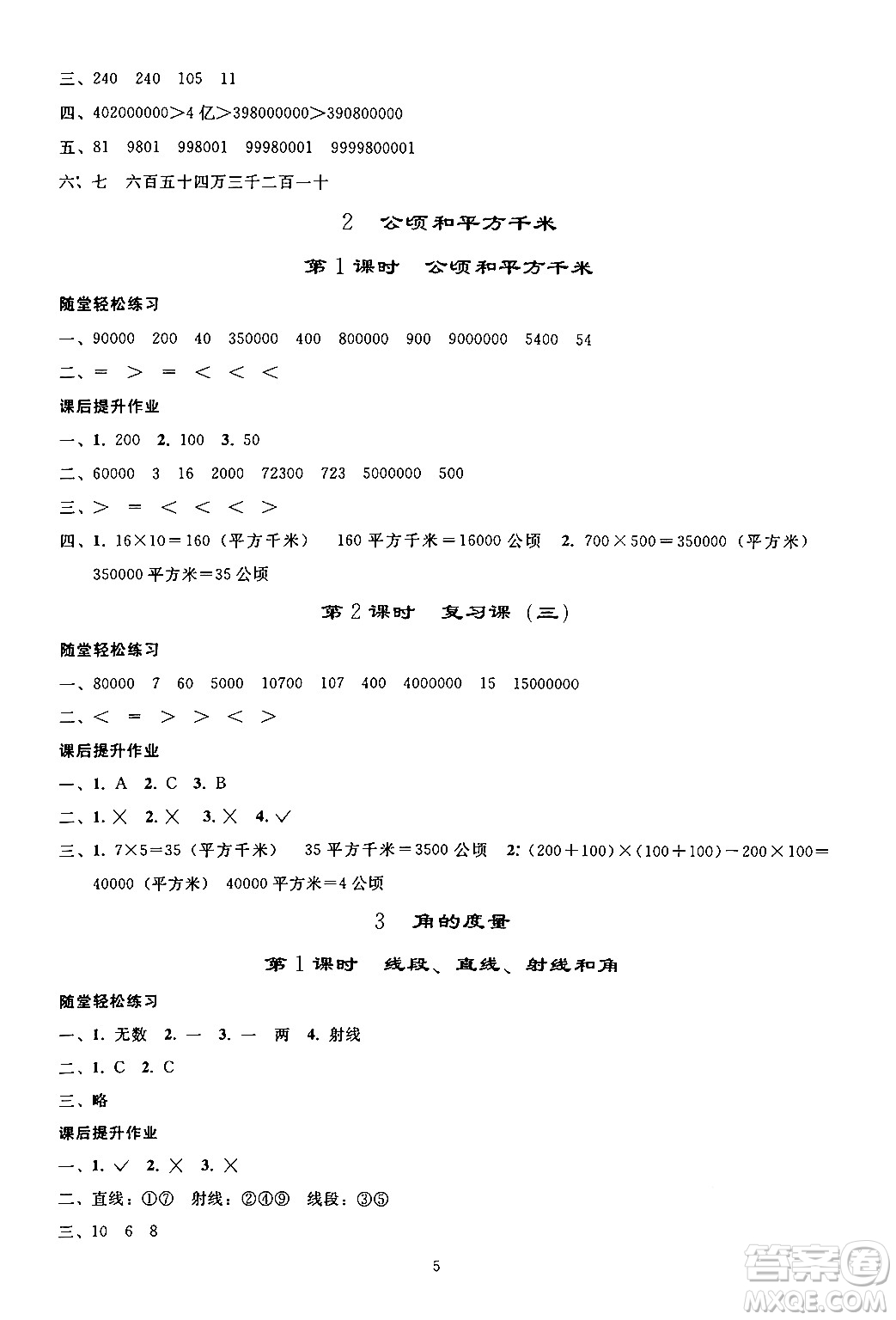 人民教育出版社2024年秋同步輕松練習四年級數(shù)學上冊人教版答案