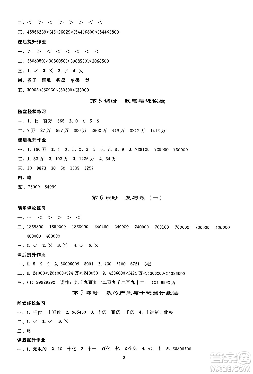 人民教育出版社2024年秋同步輕松練習四年級數(shù)學上冊人教版答案