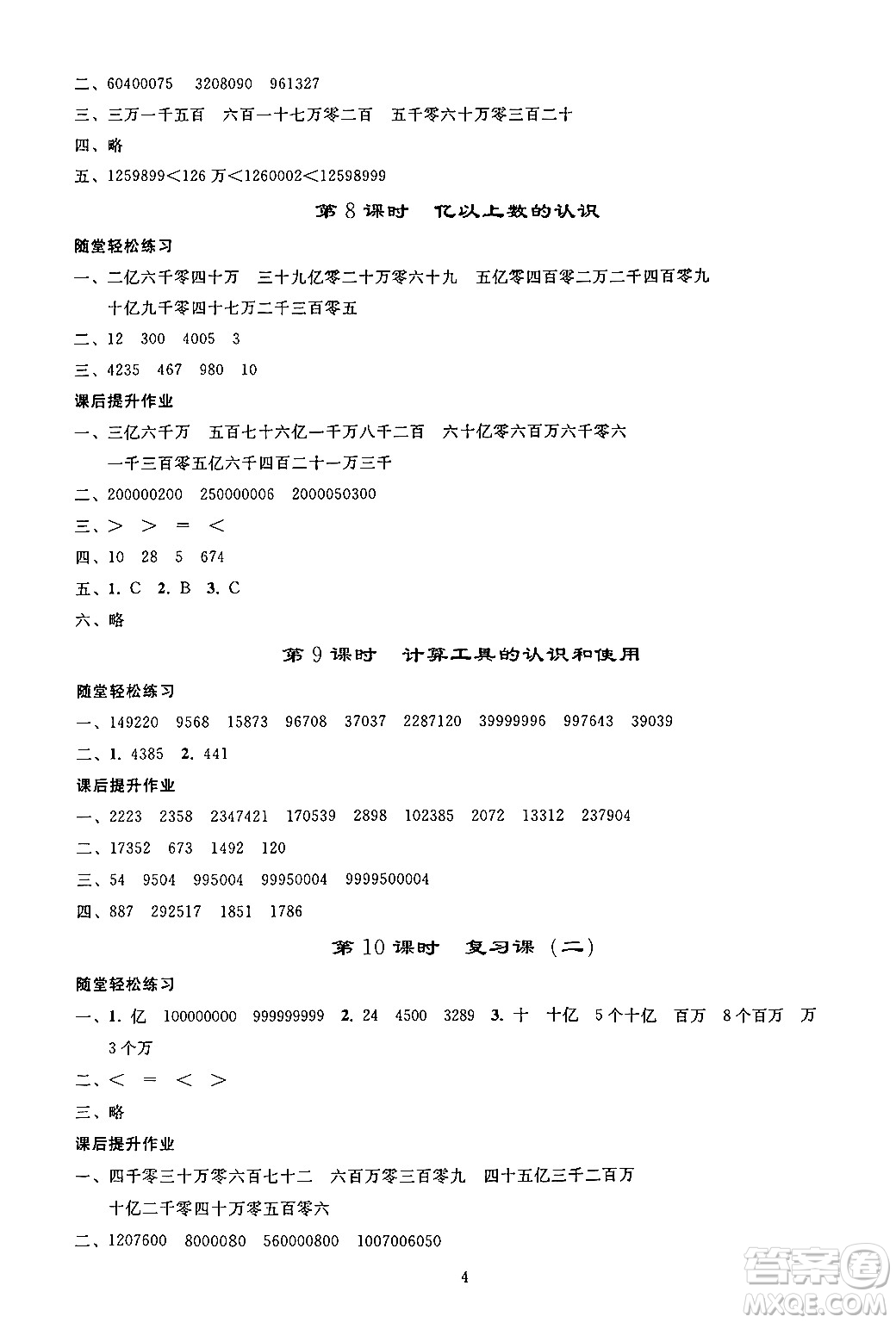 人民教育出版社2024年秋同步輕松練習四年級數(shù)學上冊人教版答案