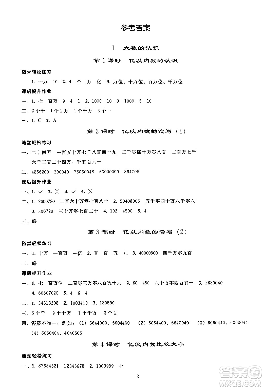 人民教育出版社2024年秋同步輕松練習四年級數(shù)學上冊人教版答案