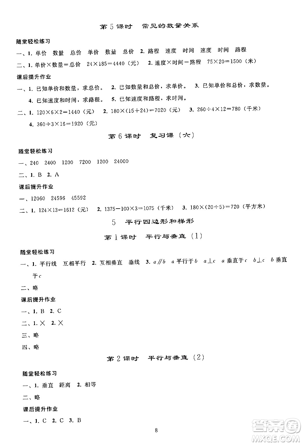 人民教育出版社2024年秋同步輕松練習四年級數(shù)學上冊人教版答案
