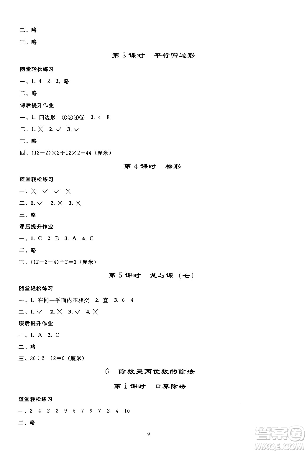 人民教育出版社2024年秋同步輕松練習四年級數(shù)學上冊人教版答案