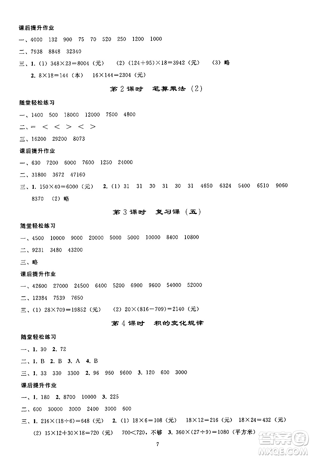 人民教育出版社2024年秋同步輕松練習四年級數(shù)學上冊人教版答案