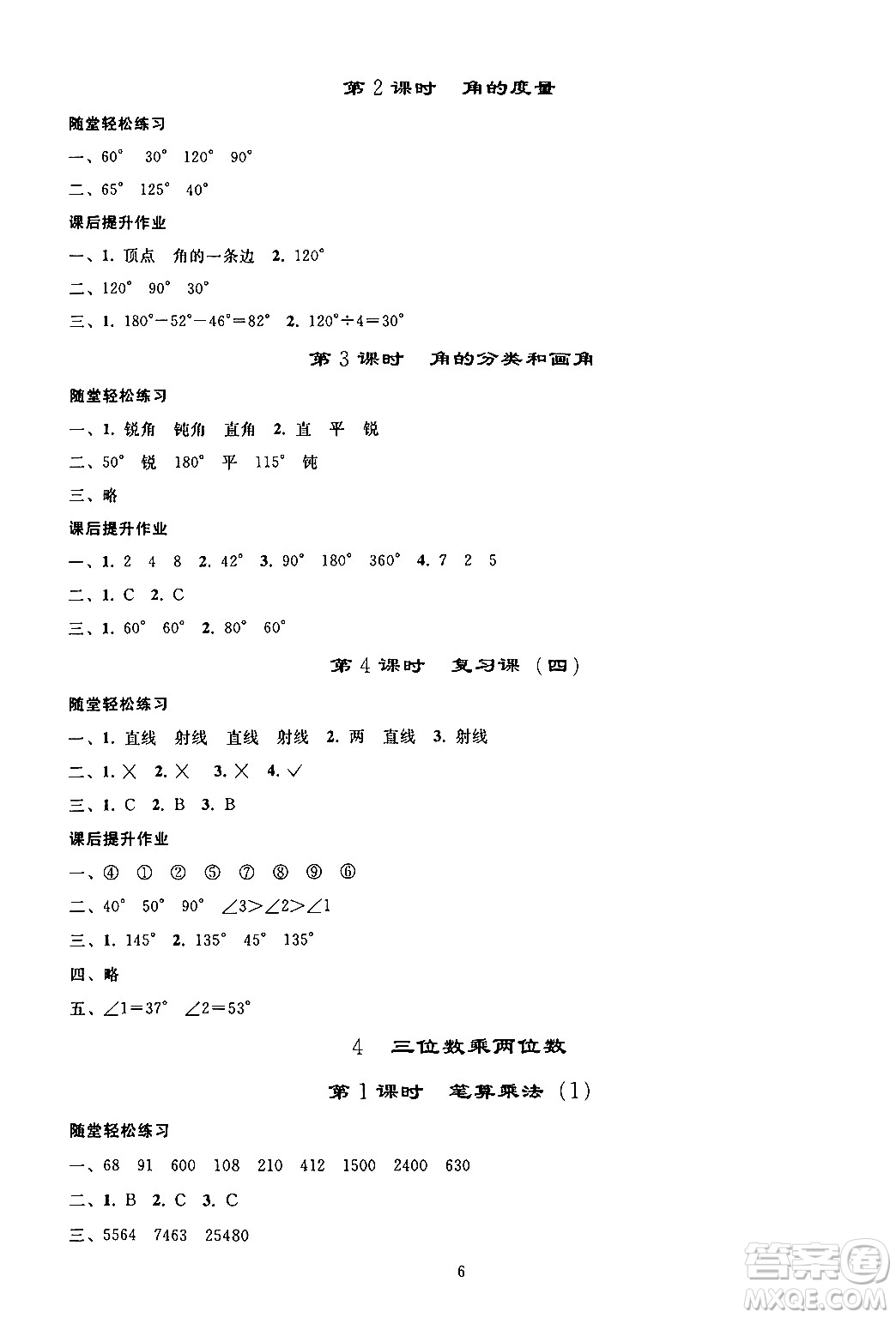 人民教育出版社2024年秋同步輕松練習四年級數(shù)學上冊人教版答案