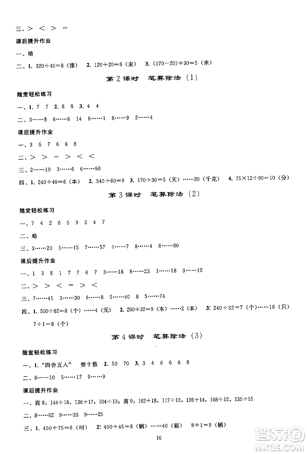 人民教育出版社2024年秋同步輕松練習四年級數(shù)學上冊人教版答案