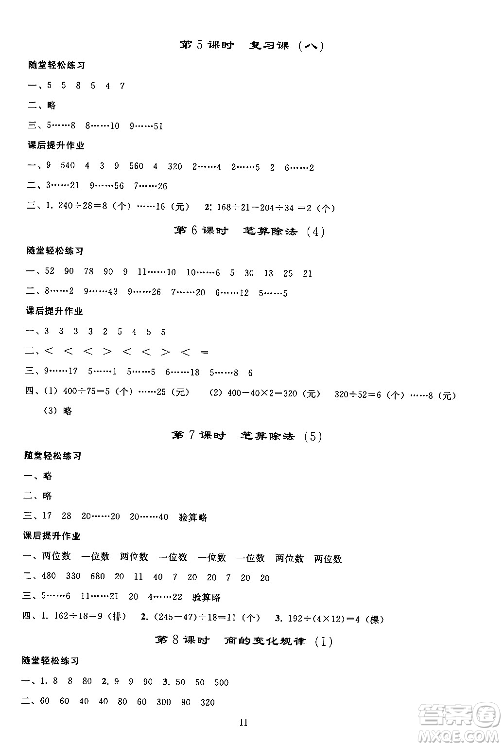 人民教育出版社2024年秋同步輕松練習四年級數(shù)學上冊人教版答案