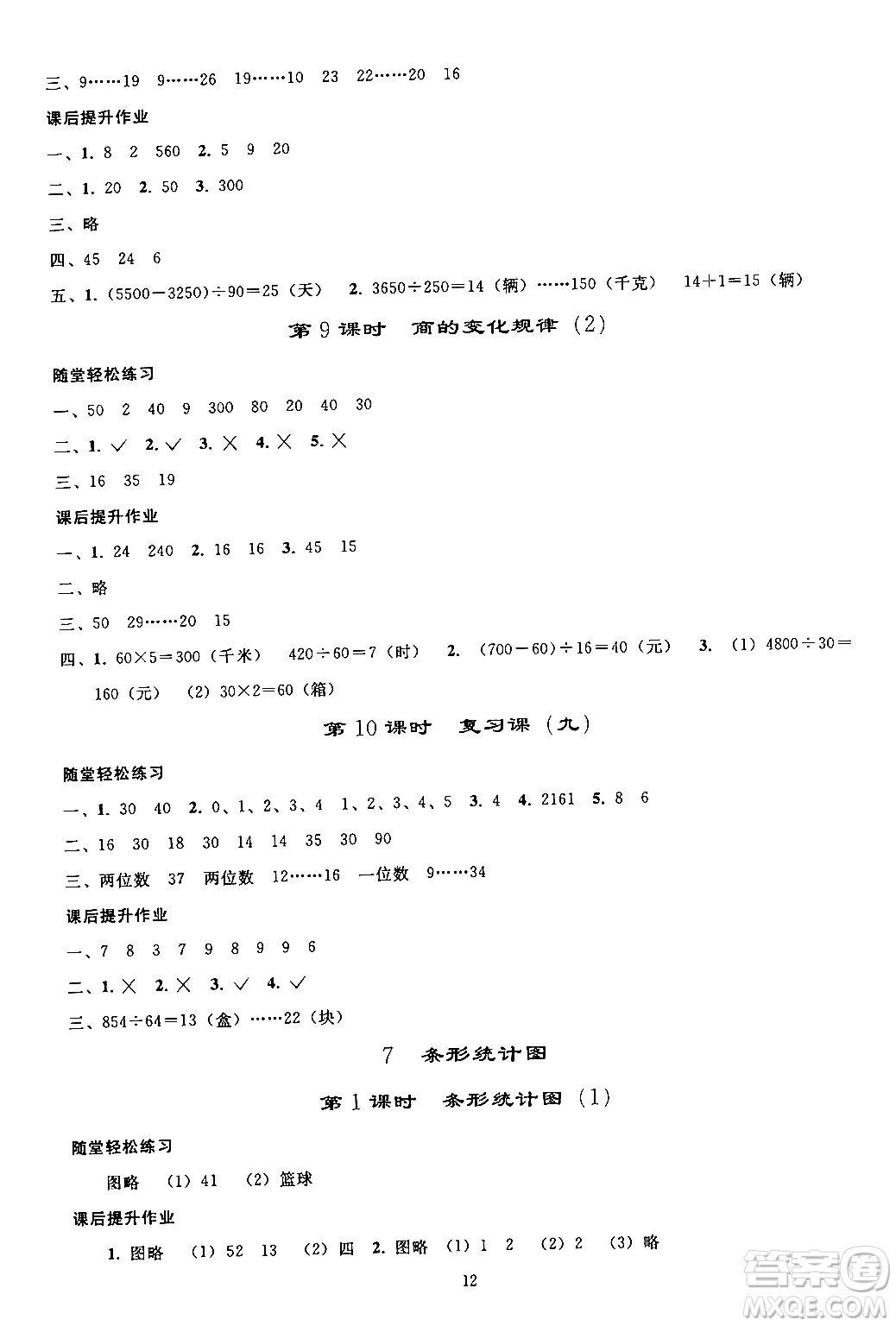 人民教育出版社2024年秋同步輕松練習四年級數(shù)學上冊人教版答案