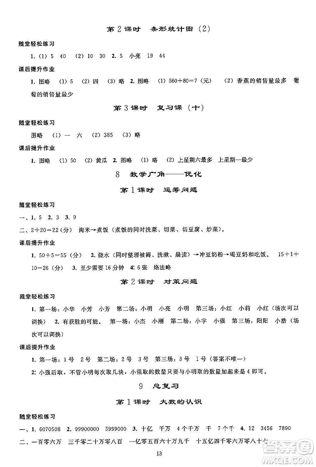 人民教育出版社2024年秋同步輕松練習四年級數(shù)學上冊人教版答案