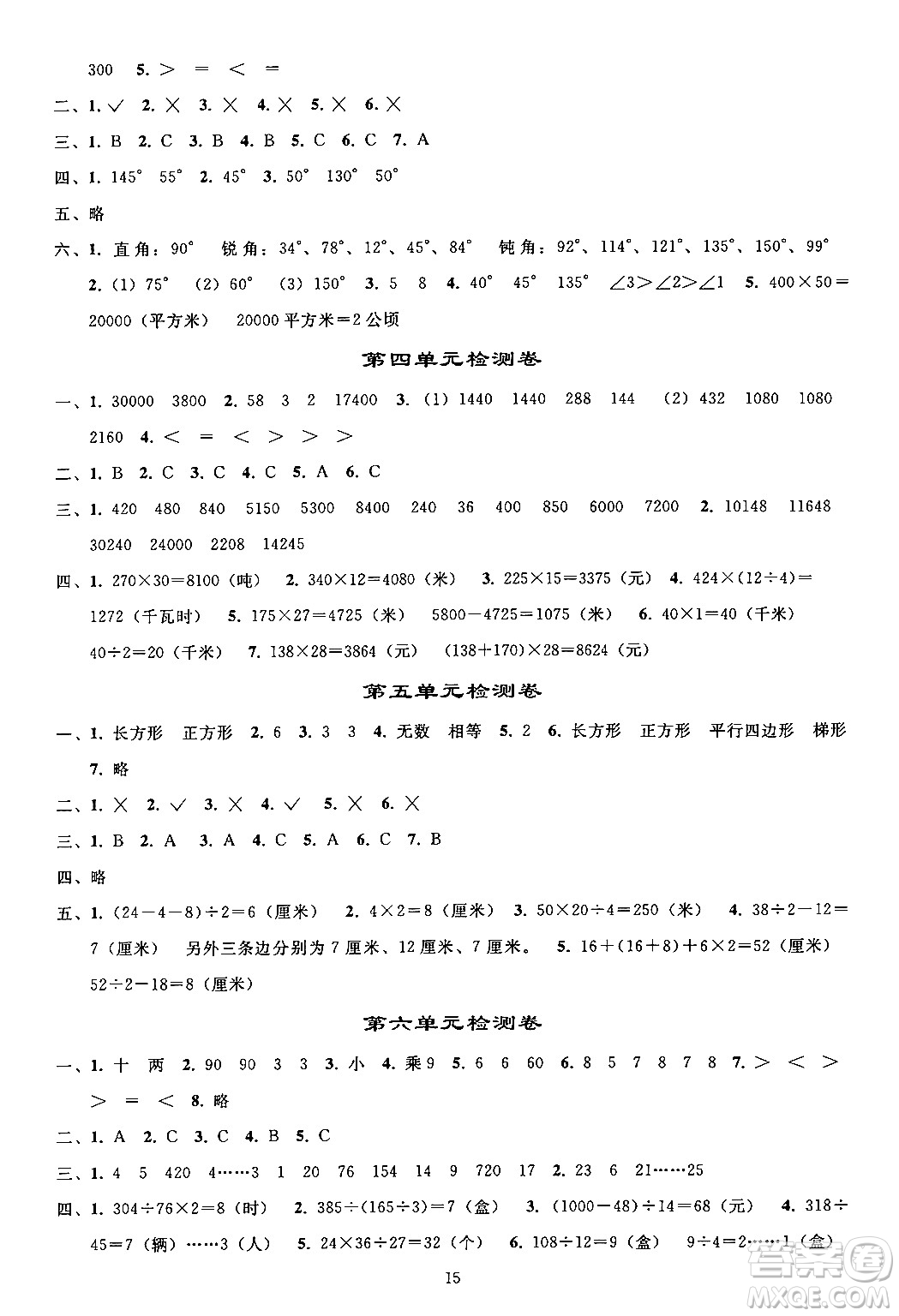 人民教育出版社2024年秋同步輕松練習四年級數(shù)學上冊人教版答案
