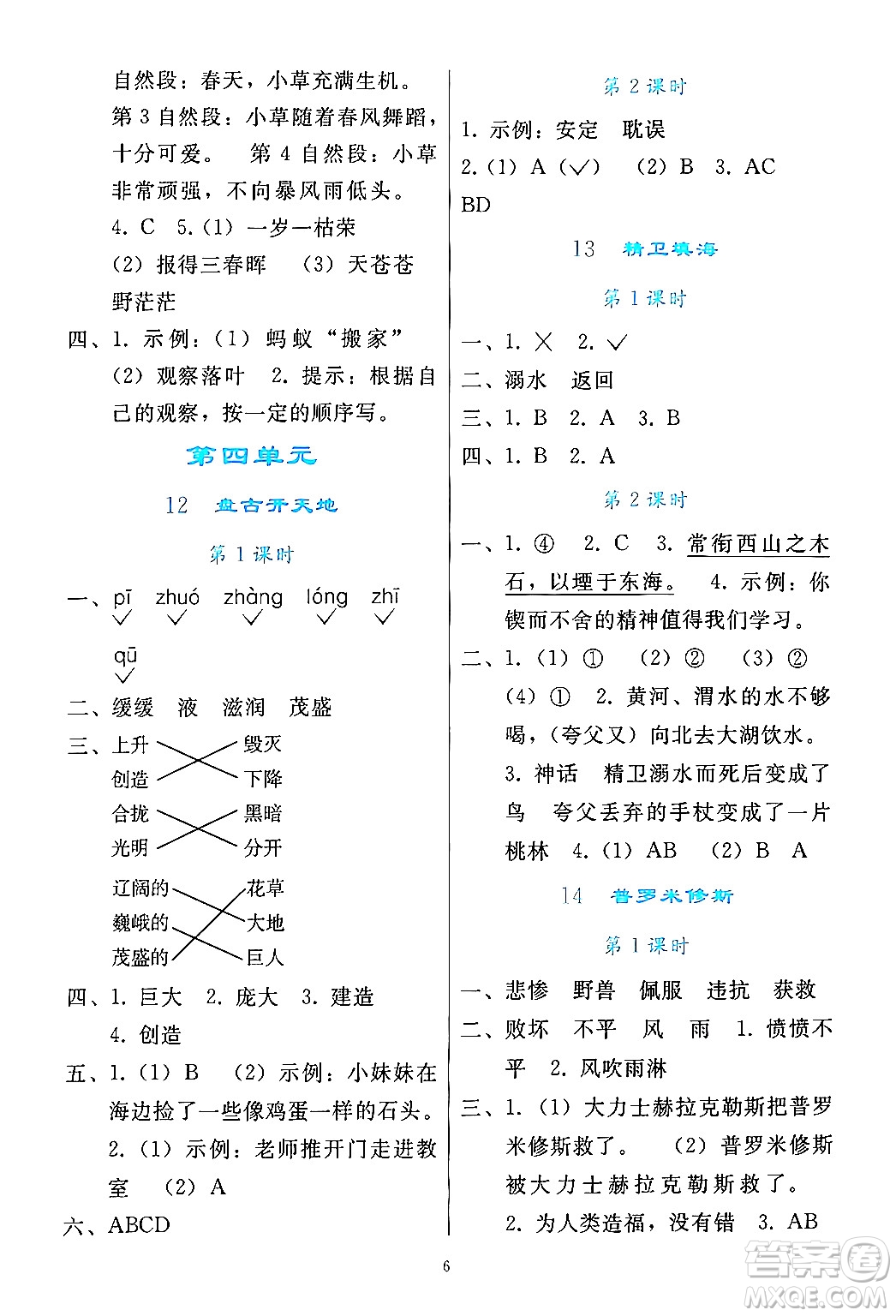 人民教育出版社2024年秋同步輕松練習(xí)四年級(jí)語(yǔ)文上冊(cè)人教版答案