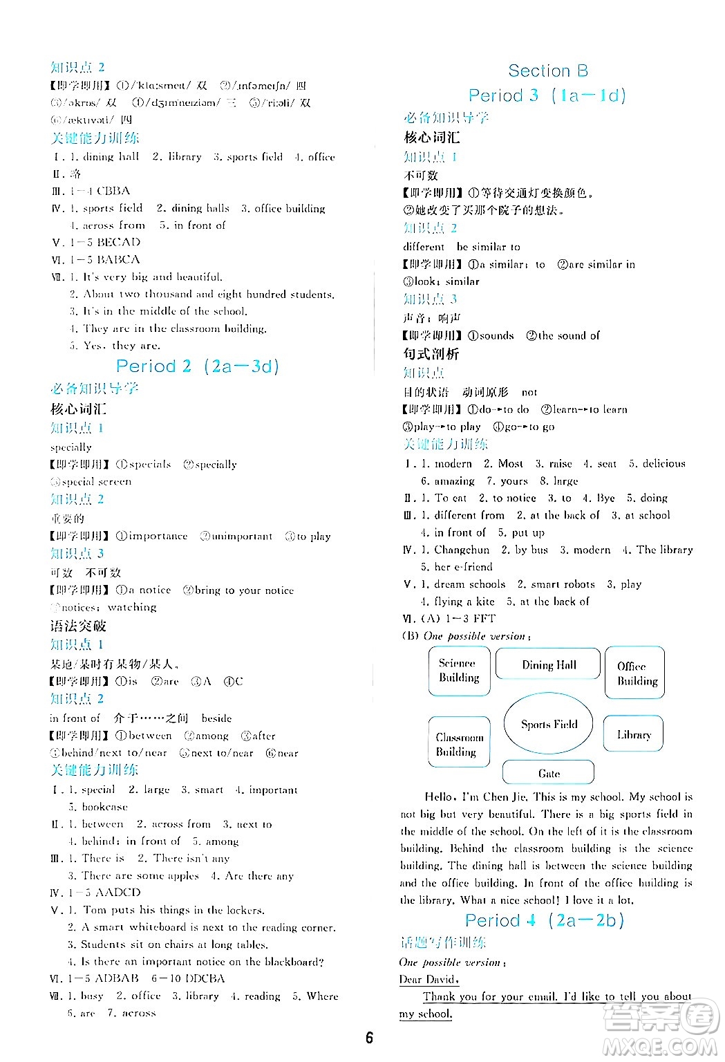 人民教育出版社2024年秋同步輕松練習(xí)七年級英語上冊人教版答案