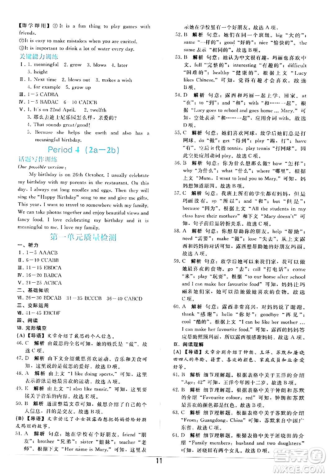 人民教育出版社2024年秋同步輕松練習(xí)七年級英語上冊人教版答案
