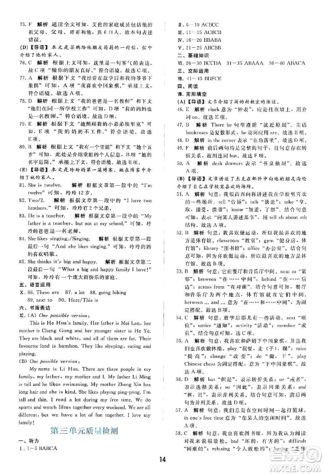 人民教育出版社2024年秋同步輕松練習(xí)七年級英語上冊人教版答案