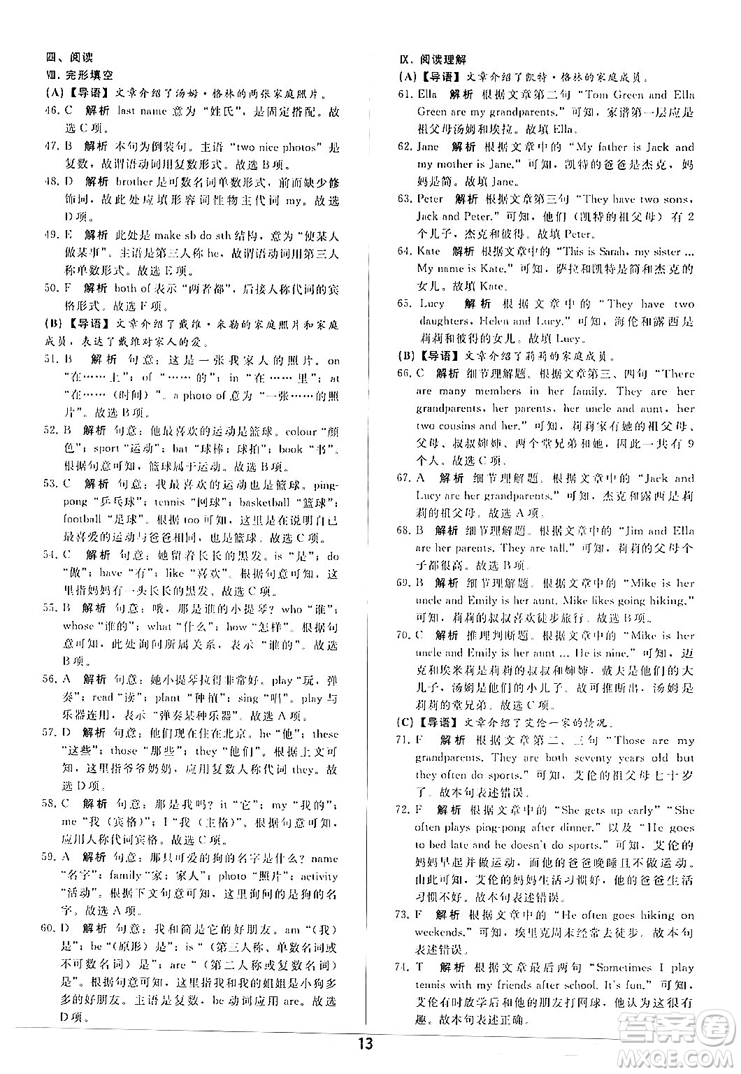 人民教育出版社2024年秋同步輕松練習(xí)七年級英語上冊人教版答案