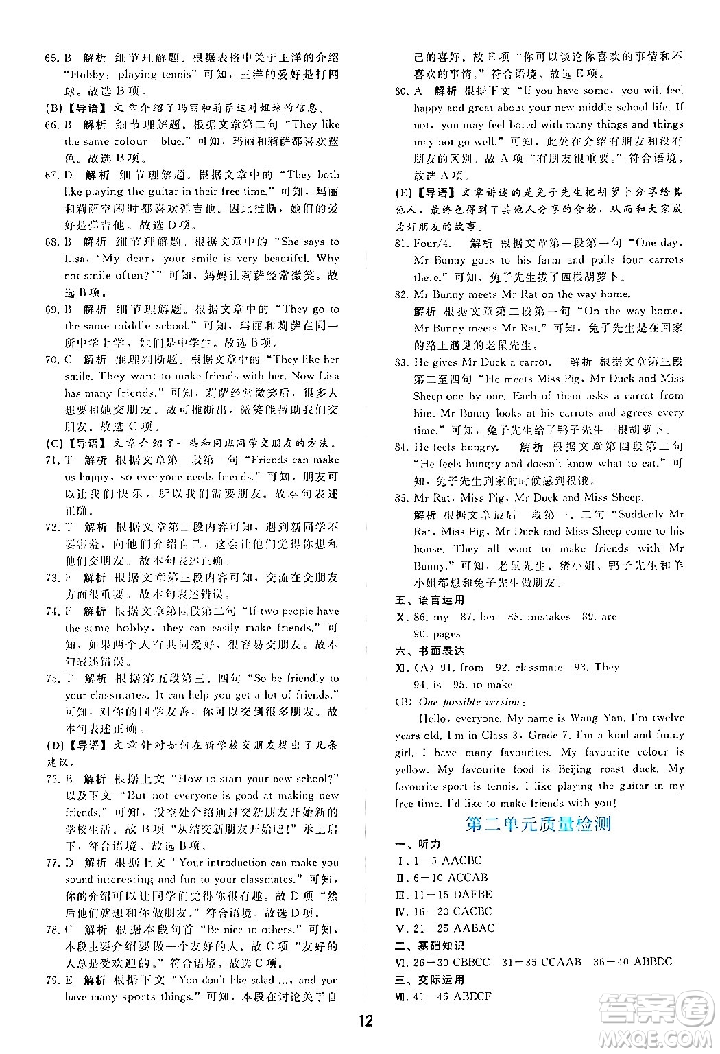 人民教育出版社2024年秋同步輕松練習(xí)七年級英語上冊人教版答案