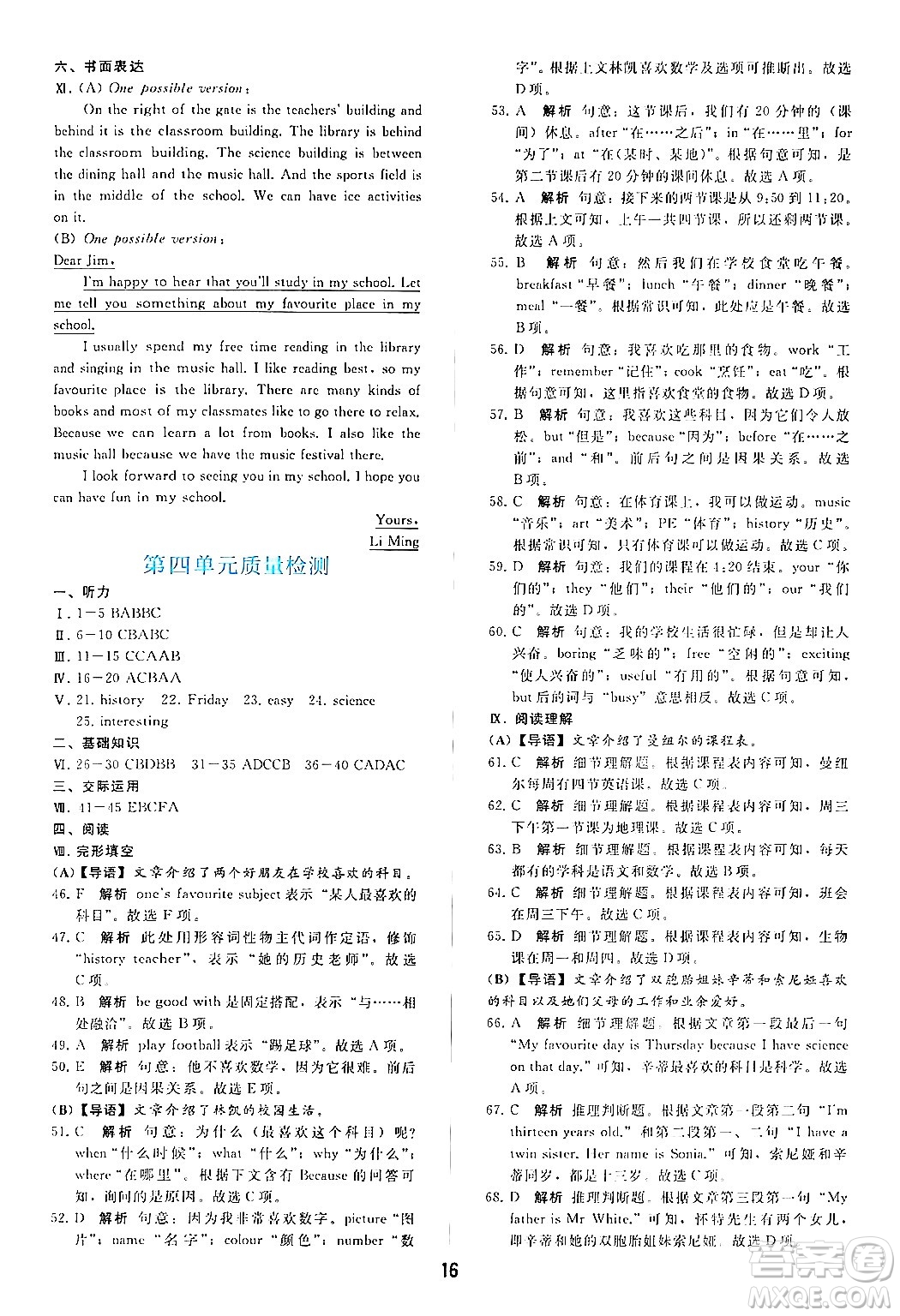 人民教育出版社2024年秋同步輕松練習(xí)七年級英語上冊人教版答案