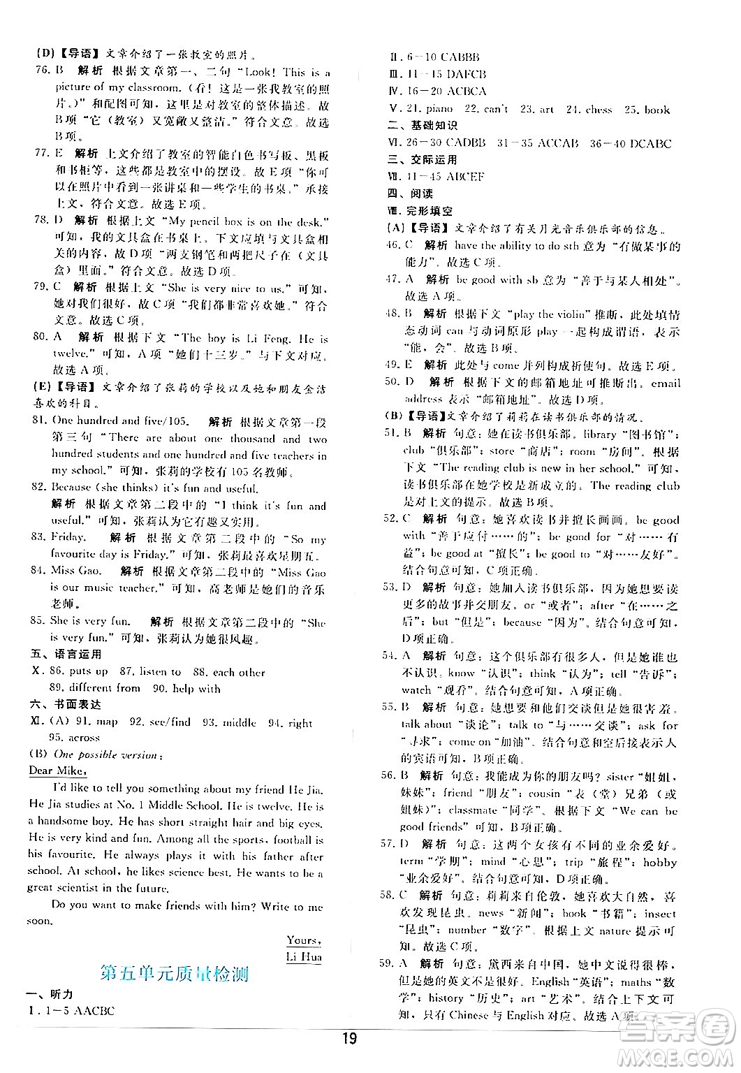 人民教育出版社2024年秋同步輕松練習(xí)七年級英語上冊人教版答案