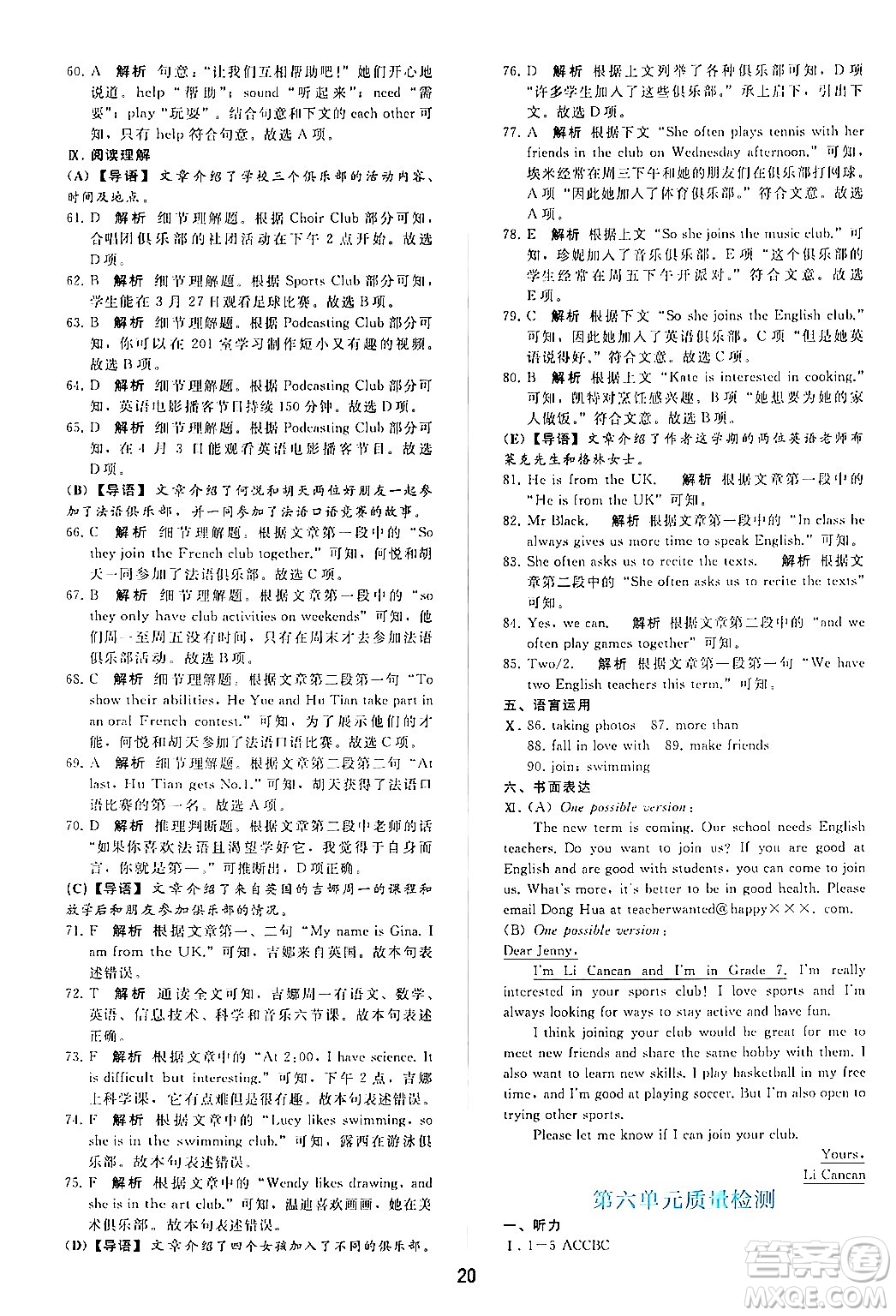 人民教育出版社2024年秋同步輕松練習(xí)七年級英語上冊人教版答案