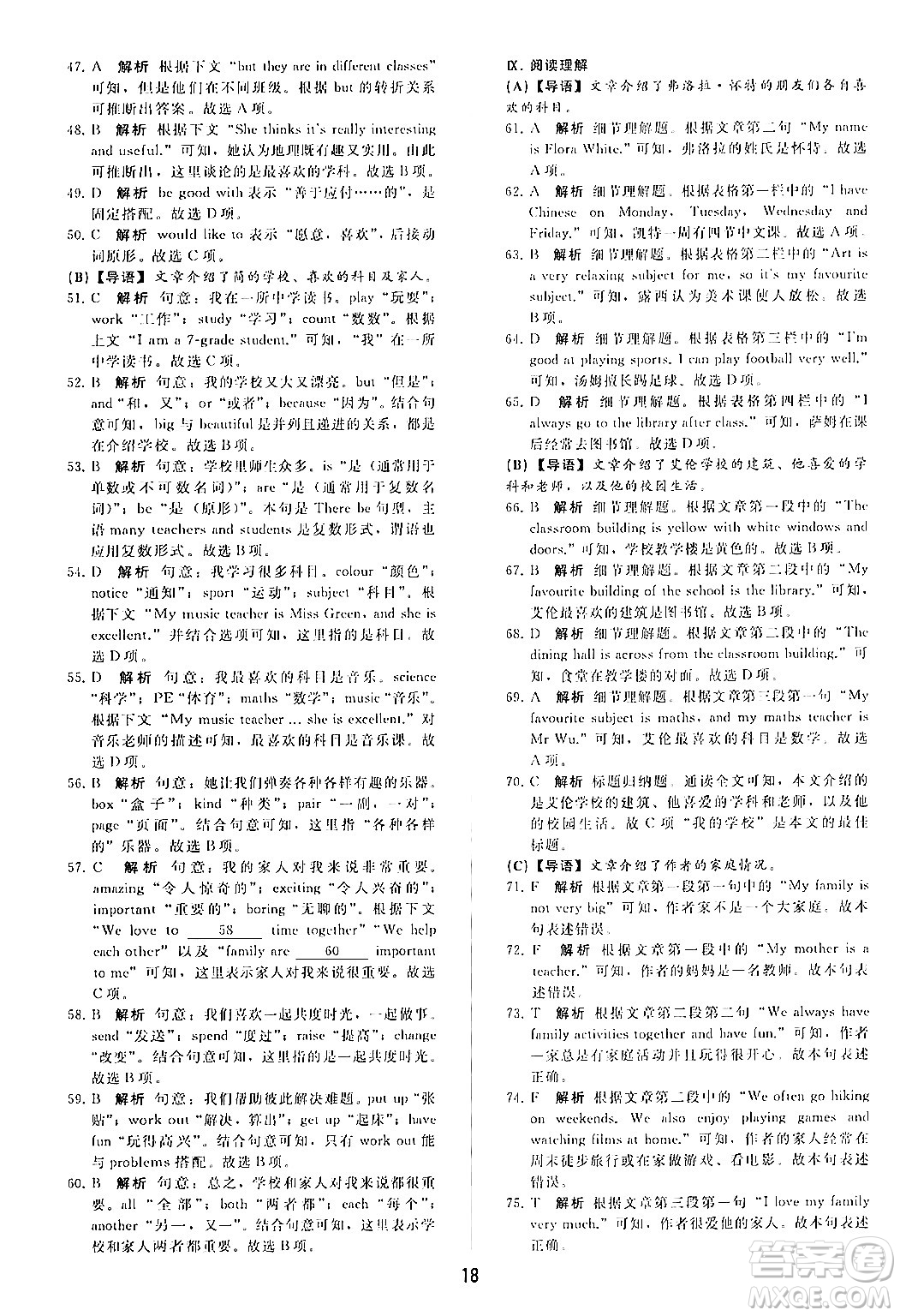 人民教育出版社2024年秋同步輕松練習(xí)七年級英語上冊人教版答案