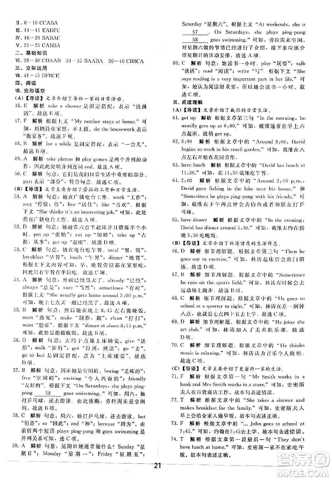 人民教育出版社2024年秋同步輕松練習(xí)七年級英語上冊人教版答案