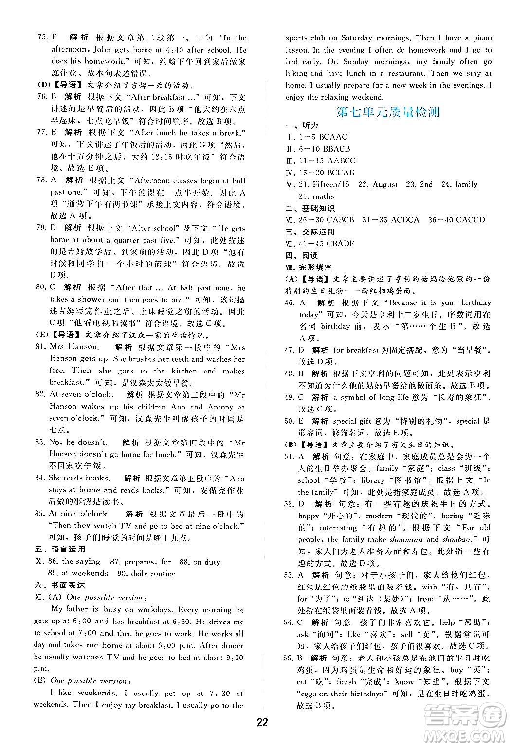 人民教育出版社2024年秋同步輕松練習(xí)七年級英語上冊人教版答案