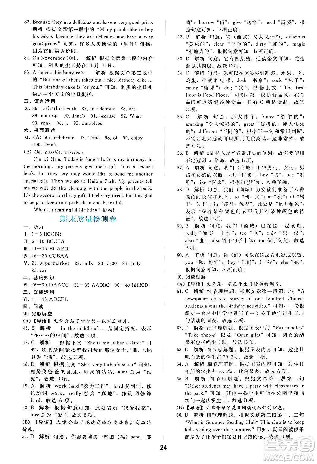 人民教育出版社2024年秋同步輕松練習(xí)七年級英語上冊人教版答案