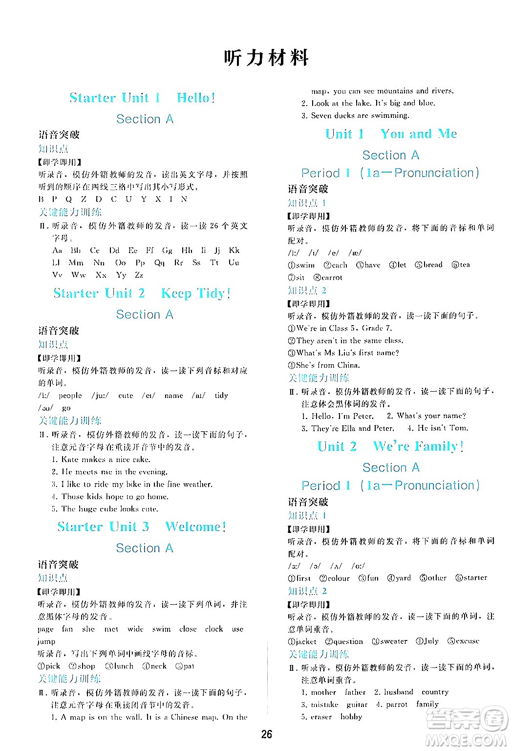 人民教育出版社2024年秋同步輕松練習(xí)七年級英語上冊人教版答案