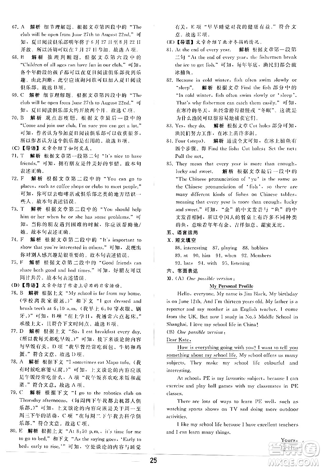 人民教育出版社2024年秋同步輕松練習(xí)七年級英語上冊人教版答案