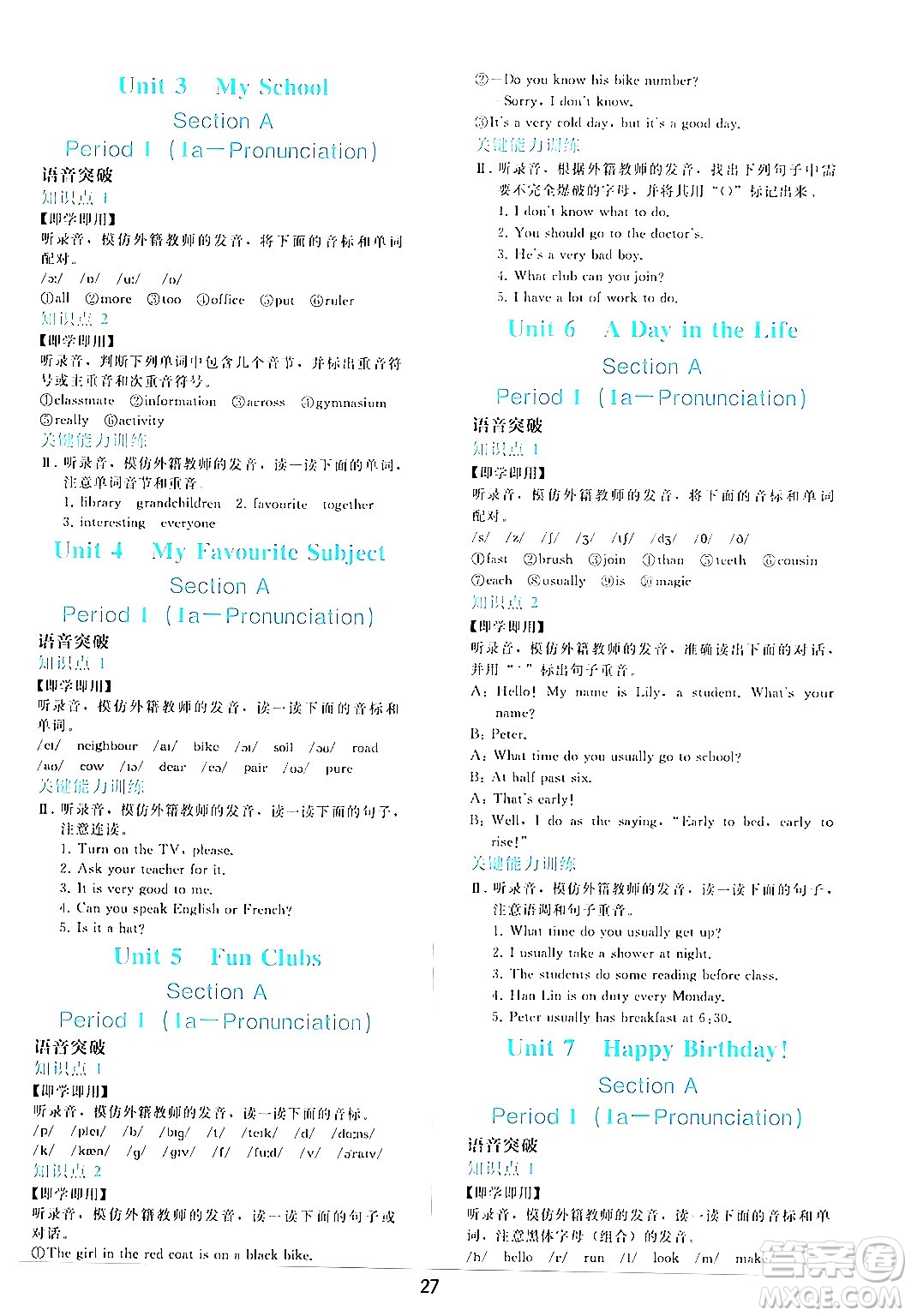 人民教育出版社2024年秋同步輕松練習(xí)七年級英語上冊人教版答案