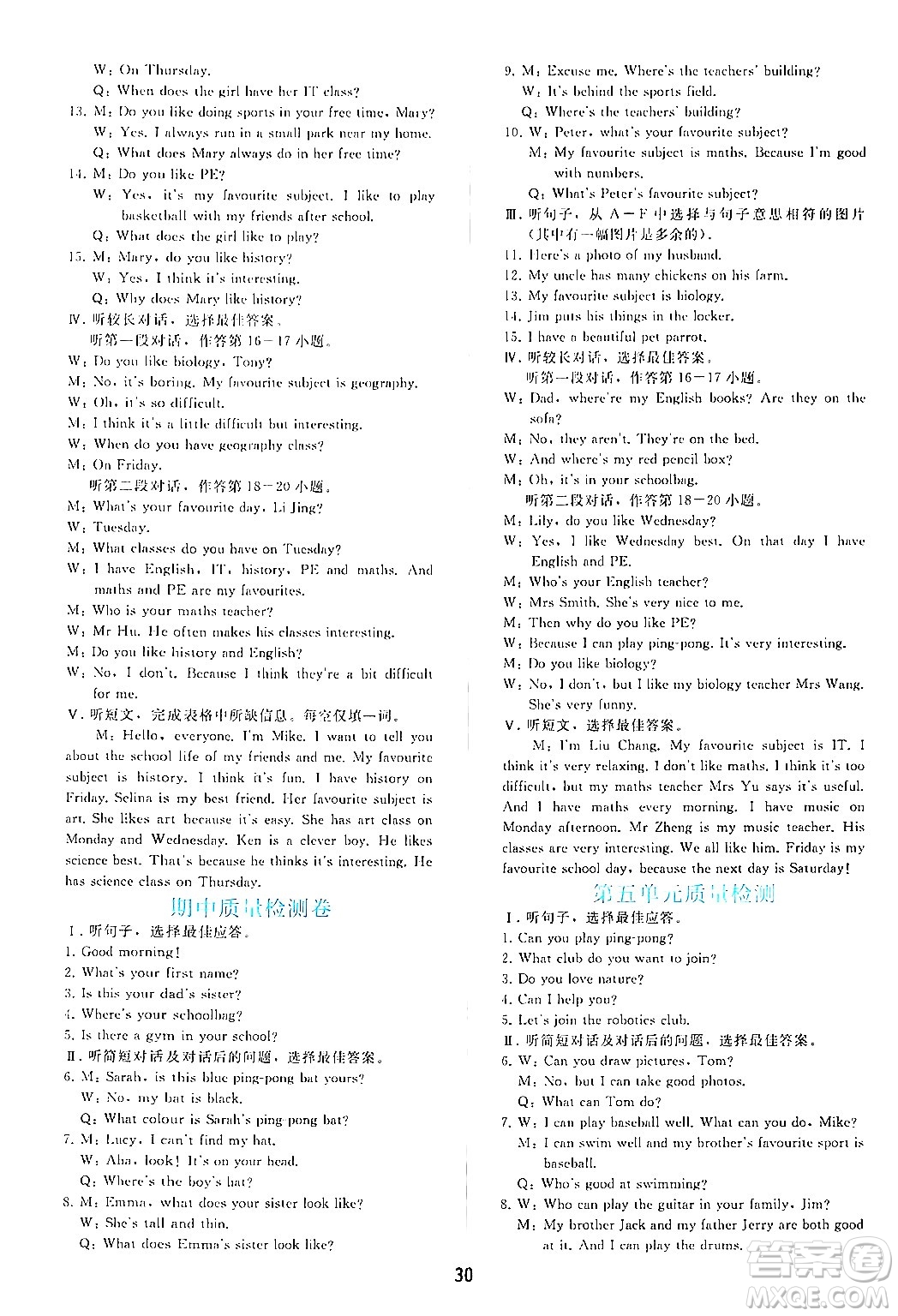 人民教育出版社2024年秋同步輕松練習(xí)七年級英語上冊人教版答案