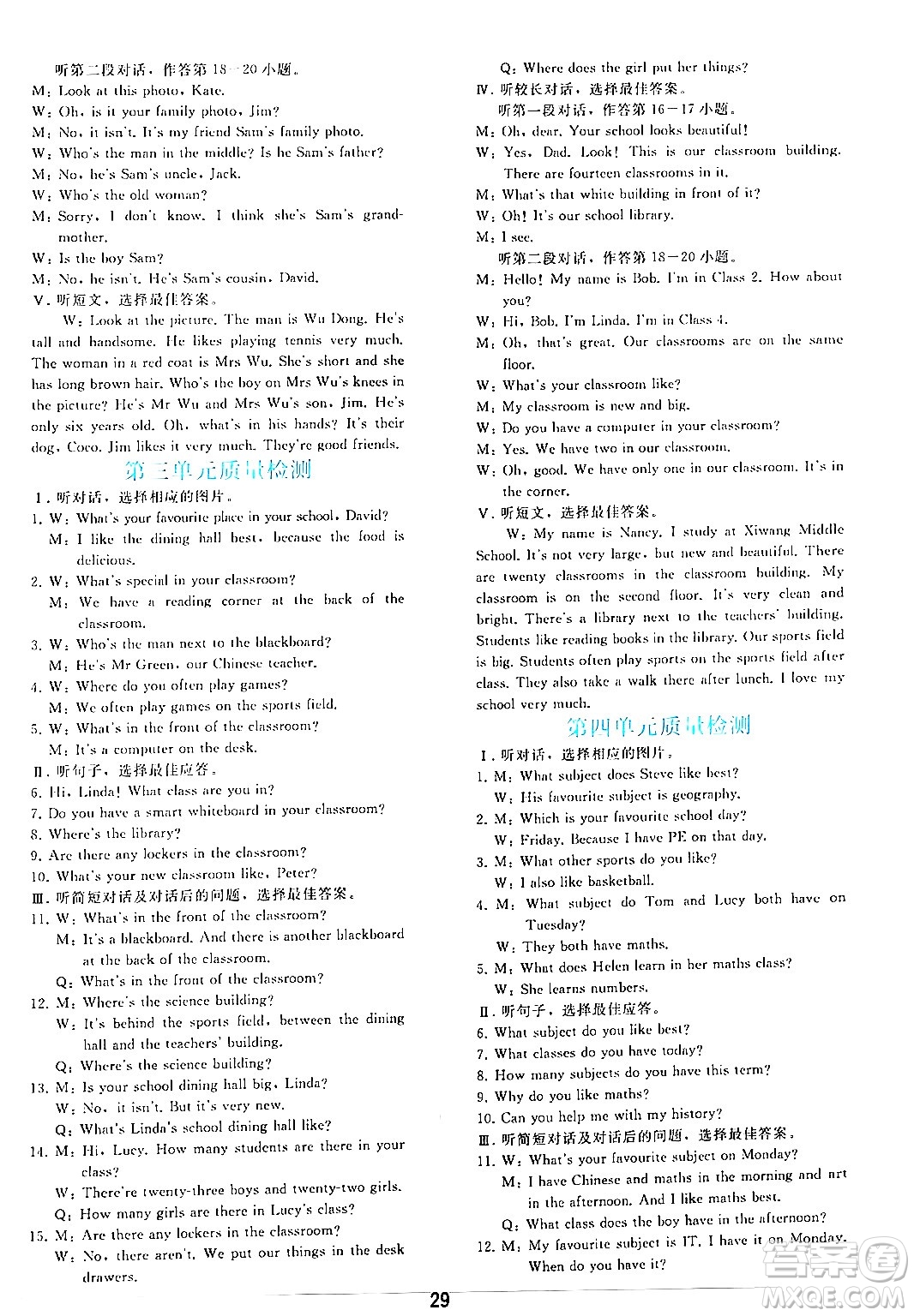 人民教育出版社2024年秋同步輕松練習(xí)七年級英語上冊人教版答案