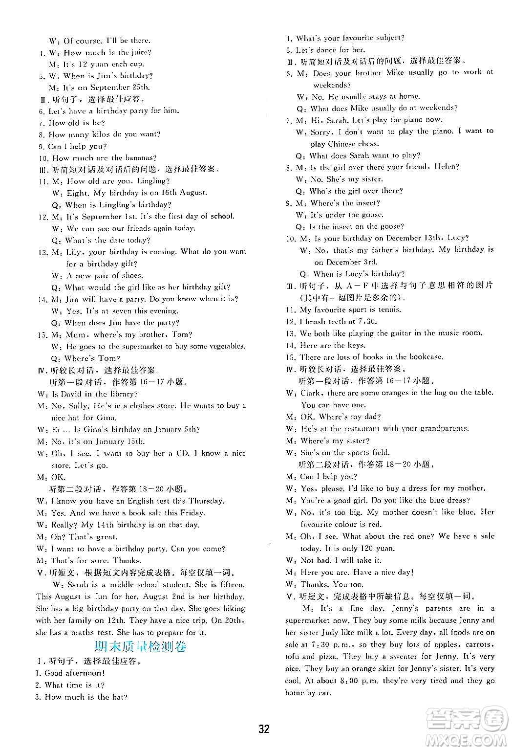 人民教育出版社2024年秋同步輕松練習(xí)七年級英語上冊人教版答案