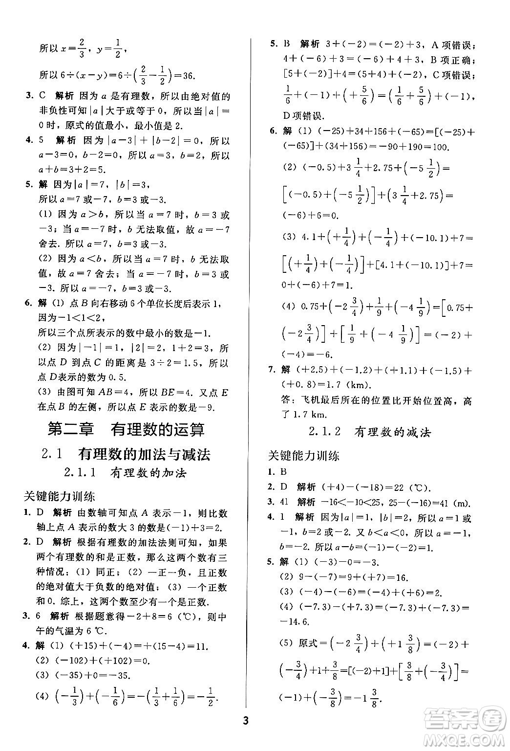 人民教育出版社2024年秋同步輕松練習(xí)七年級數(shù)學(xué)上冊人教版答案