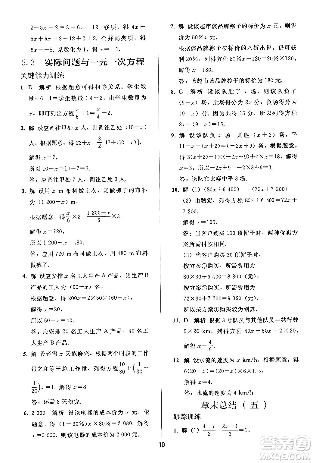 人民教育出版社2024年秋同步輕松練習(xí)七年級數(shù)學(xué)上冊人教版答案