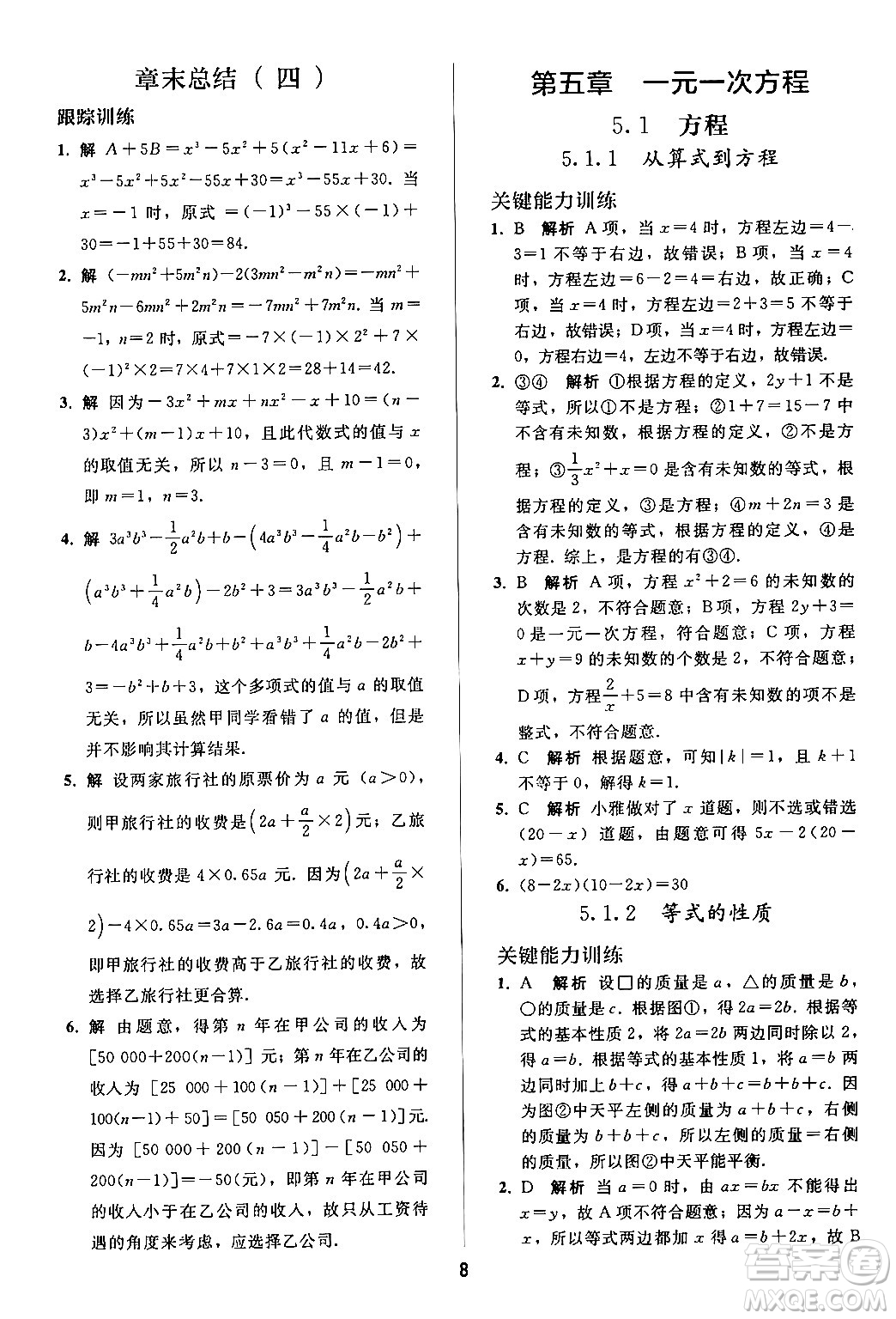 人民教育出版社2024年秋同步輕松練習(xí)七年級數(shù)學(xué)上冊人教版答案