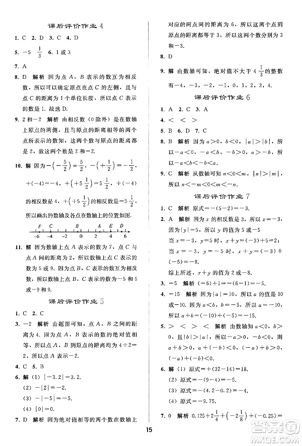 人民教育出版社2024年秋同步輕松練習(xí)七年級數(shù)學(xué)上冊人教版答案