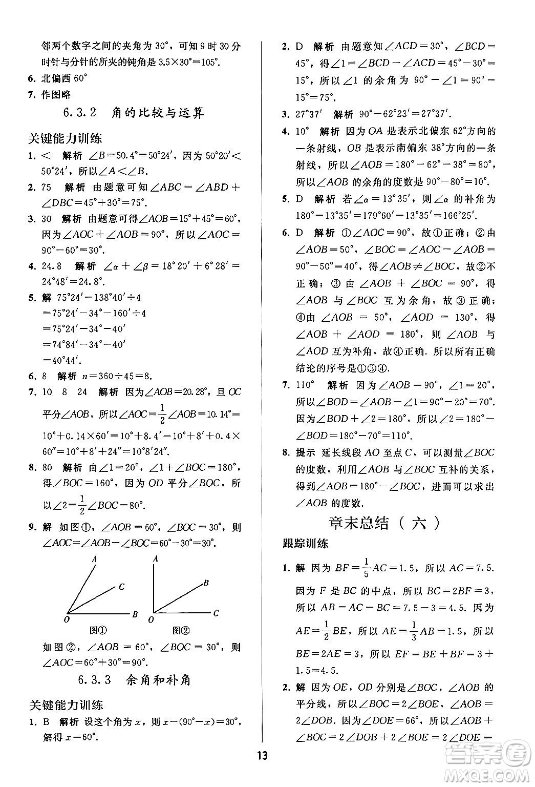 人民教育出版社2024年秋同步輕松練習(xí)七年級數(shù)學(xué)上冊人教版答案