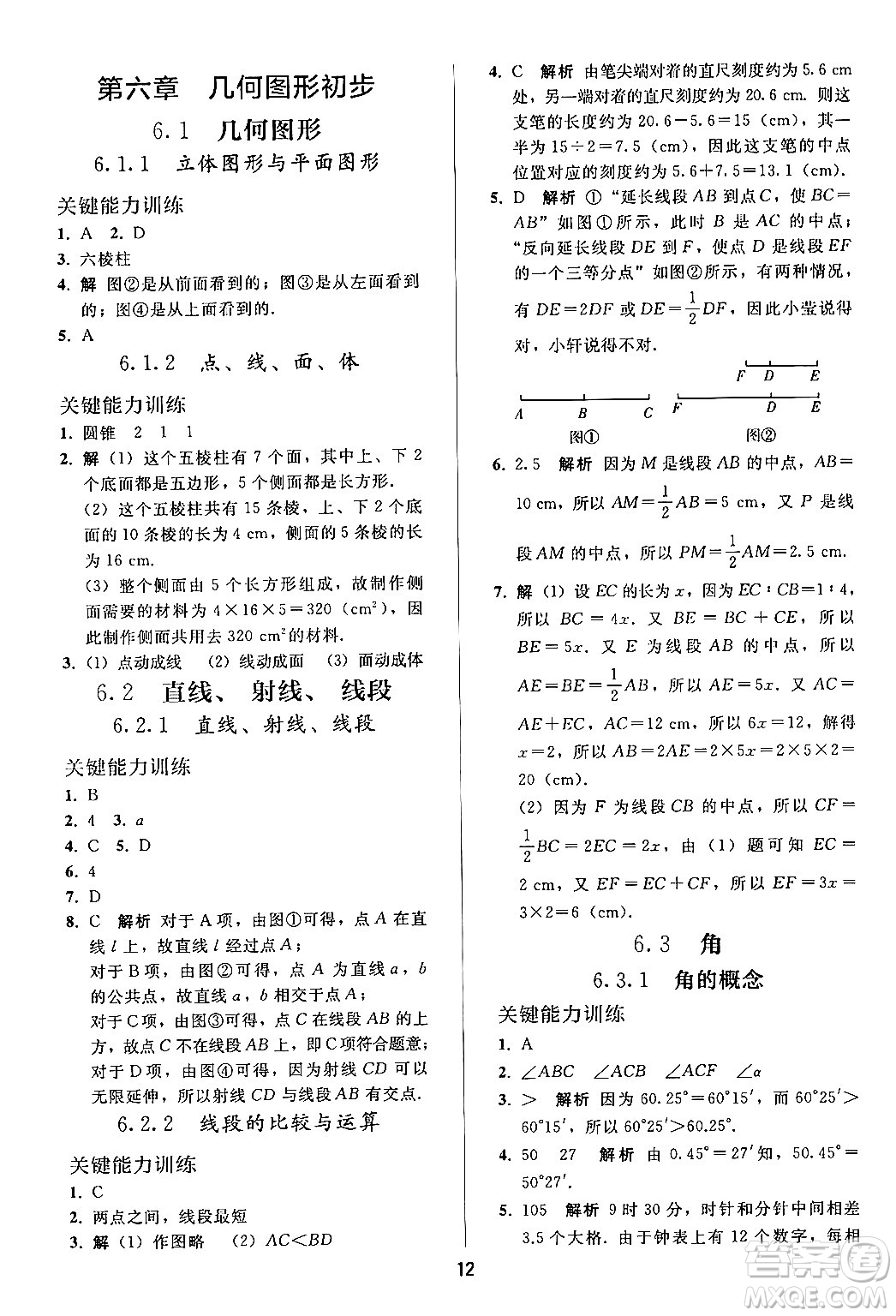人民教育出版社2024年秋同步輕松練習(xí)七年級數(shù)學(xué)上冊人教版答案