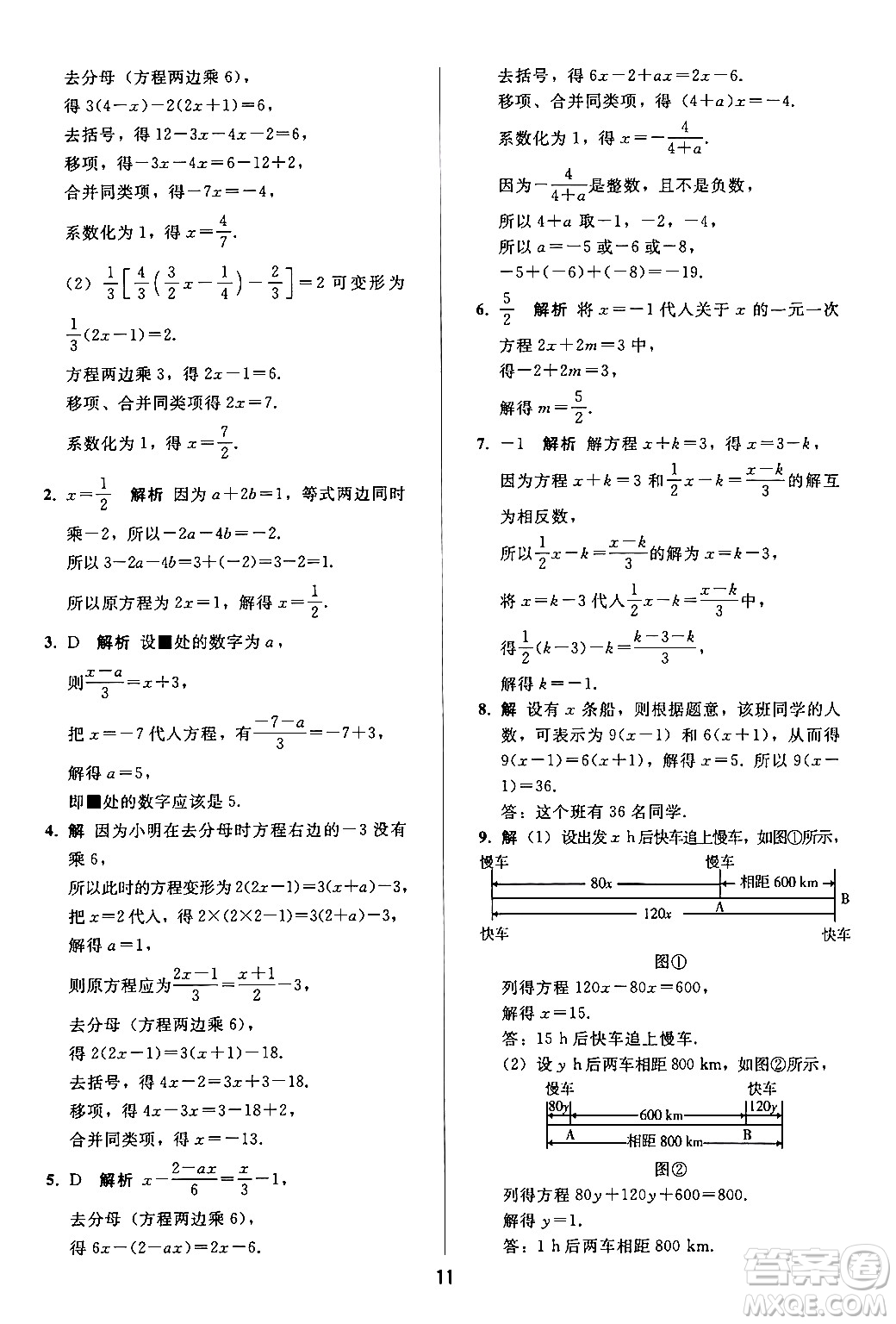 人民教育出版社2024年秋同步輕松練習(xí)七年級數(shù)學(xué)上冊人教版答案