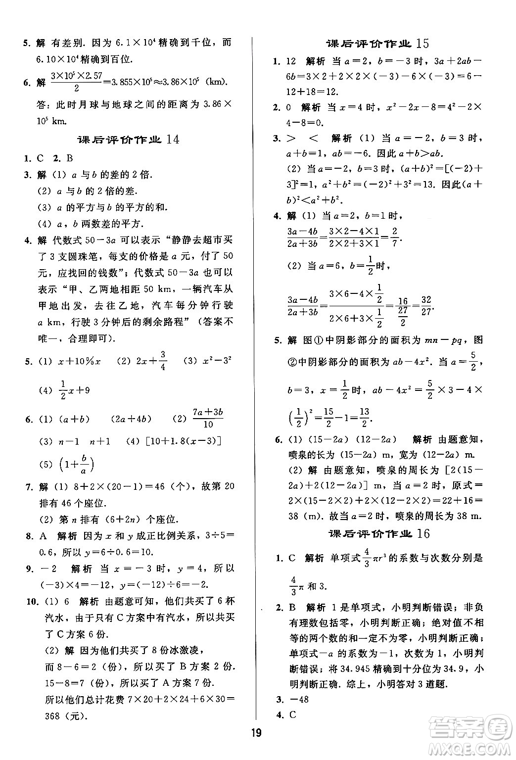 人民教育出版社2024年秋同步輕松練習(xí)七年級數(shù)學(xué)上冊人教版答案