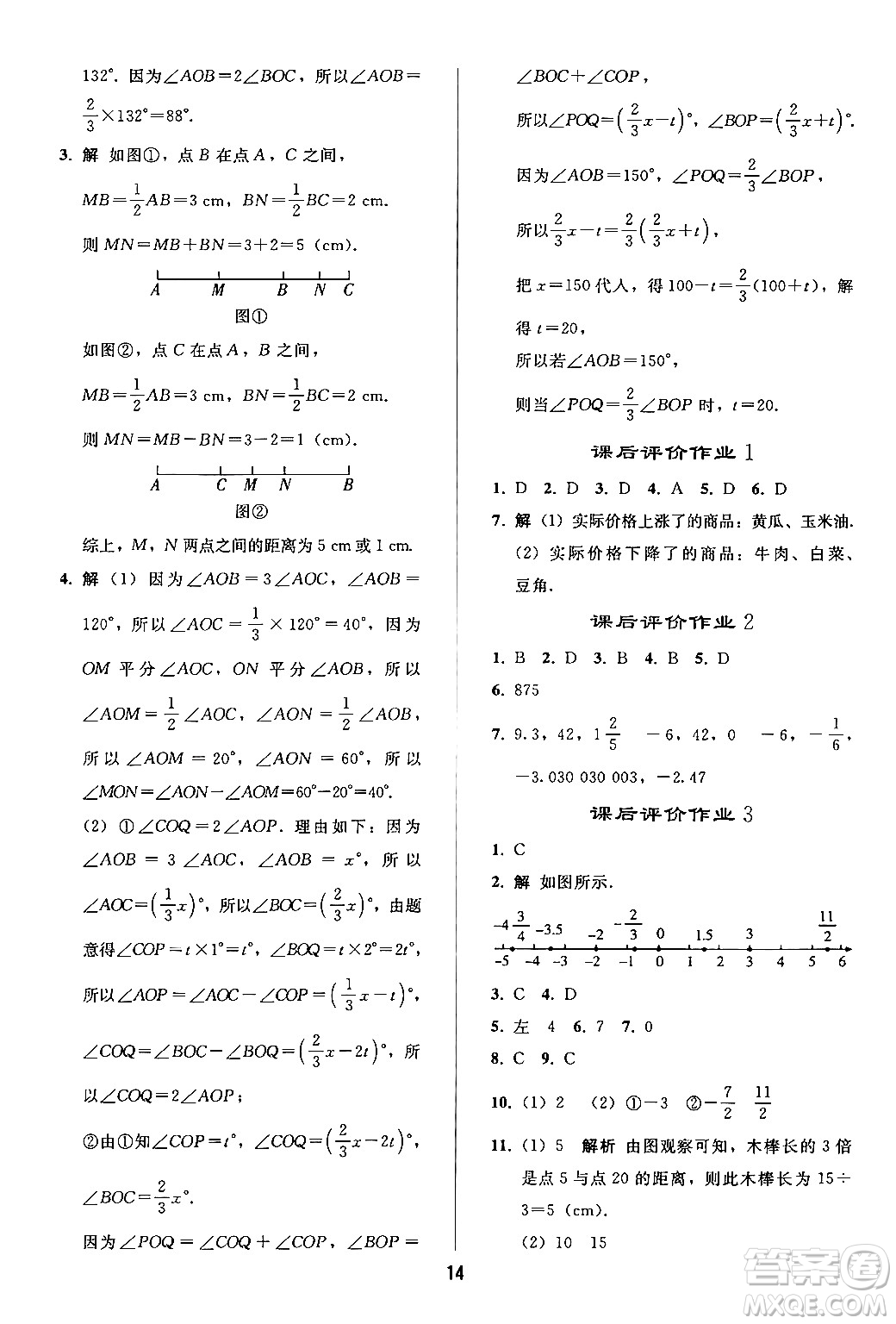 人民教育出版社2024年秋同步輕松練習(xí)七年級數(shù)學(xué)上冊人教版答案