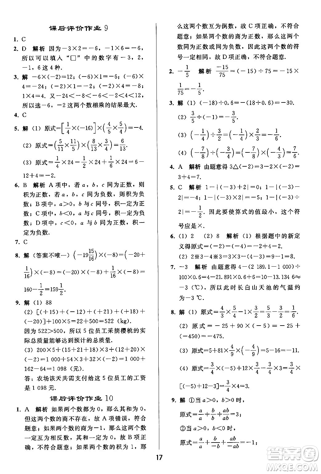 人民教育出版社2024年秋同步輕松練習(xí)七年級數(shù)學(xué)上冊人教版答案