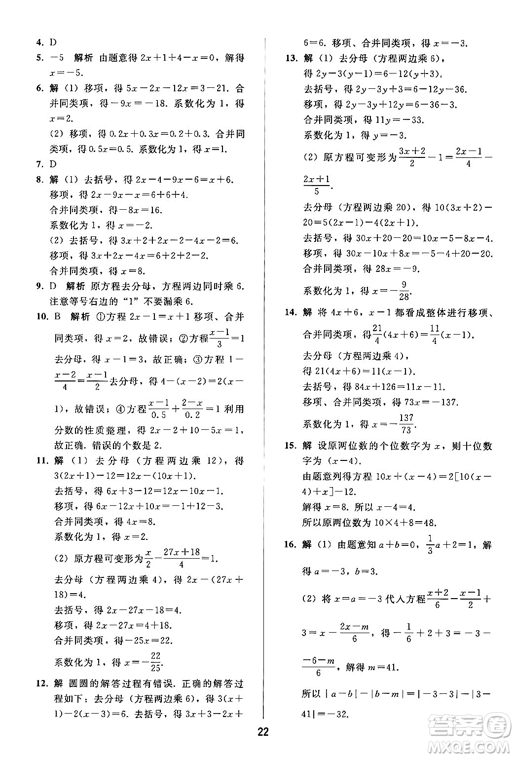 人民教育出版社2024年秋同步輕松練習(xí)七年級數(shù)學(xué)上冊人教版答案
