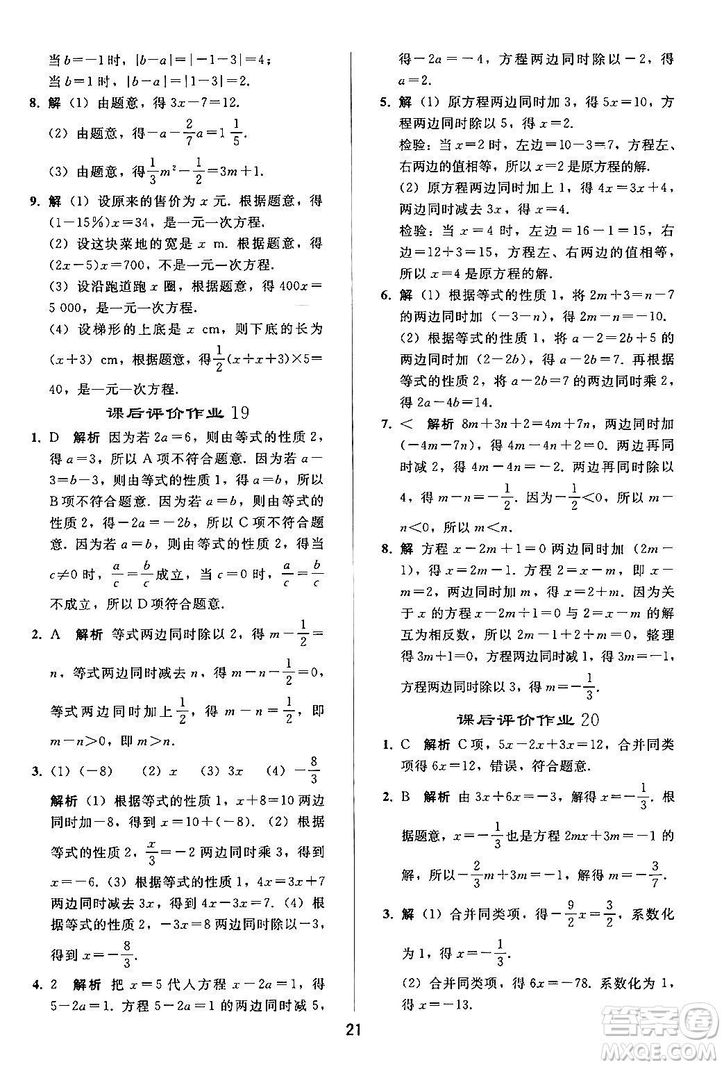 人民教育出版社2024年秋同步輕松練習(xí)七年級數(shù)學(xué)上冊人教版答案