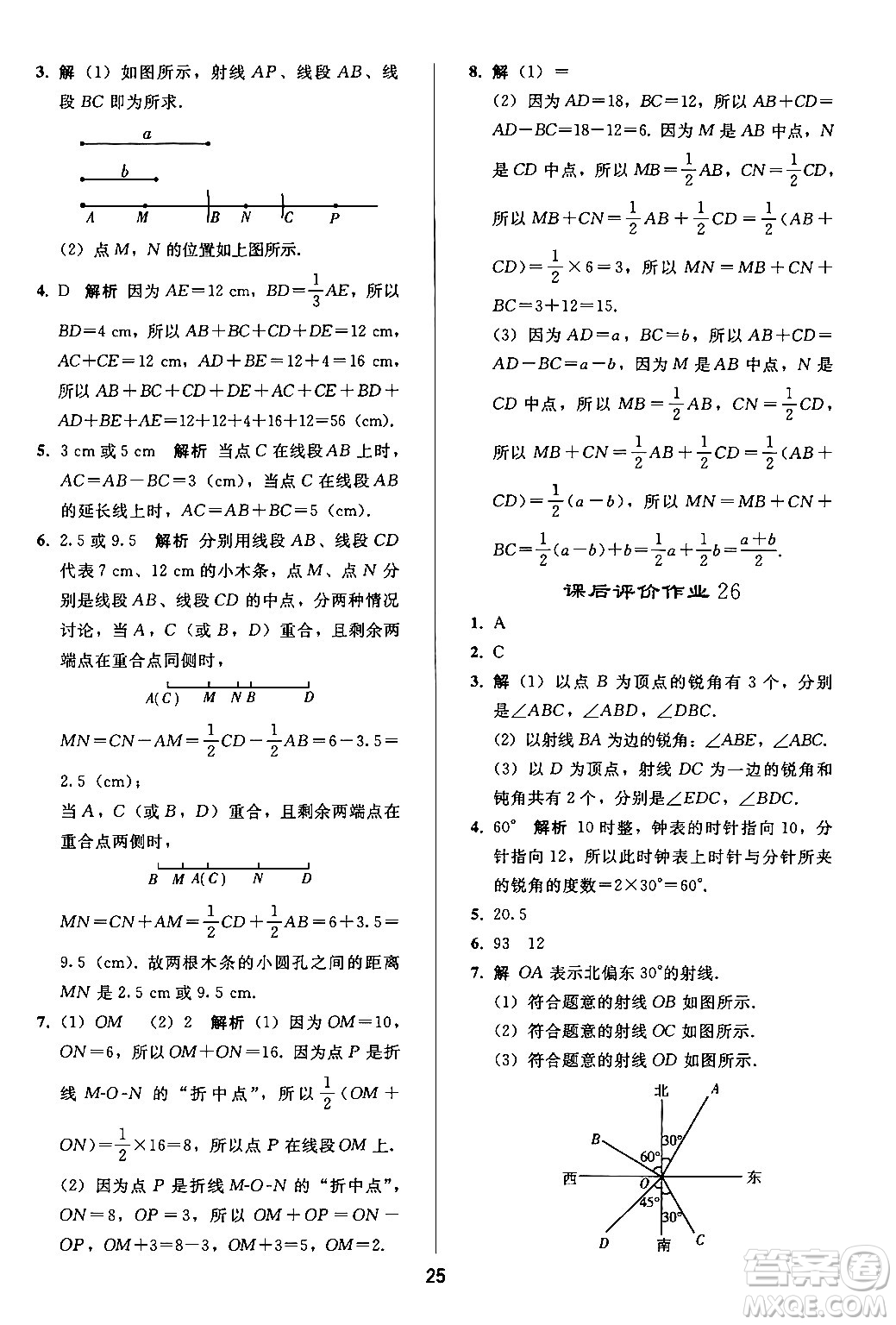 人民教育出版社2024年秋同步輕松練習(xí)七年級數(shù)學(xué)上冊人教版答案